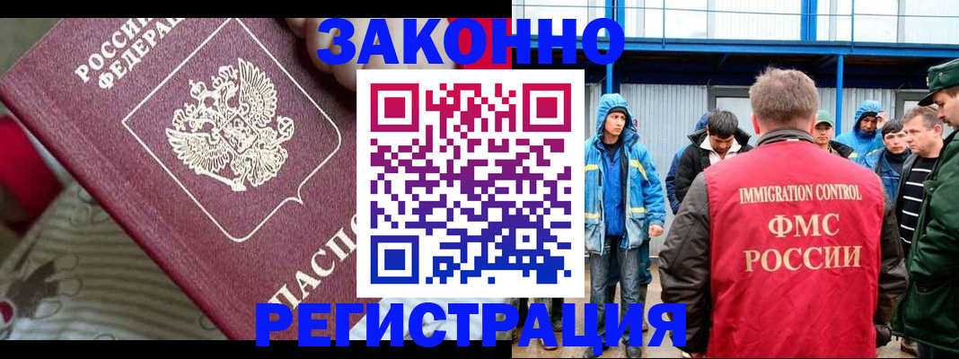 прописка законно в Мурманской области